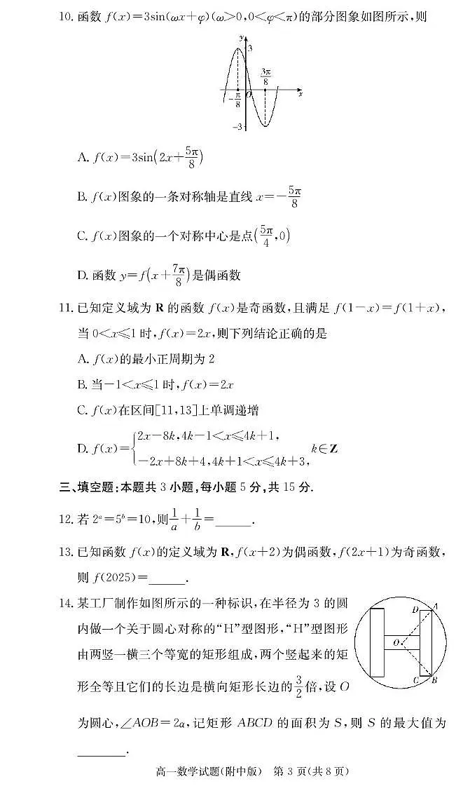 湖南师大附中2024-2025学年高一下学期开学考试 数学（含答案）第3页