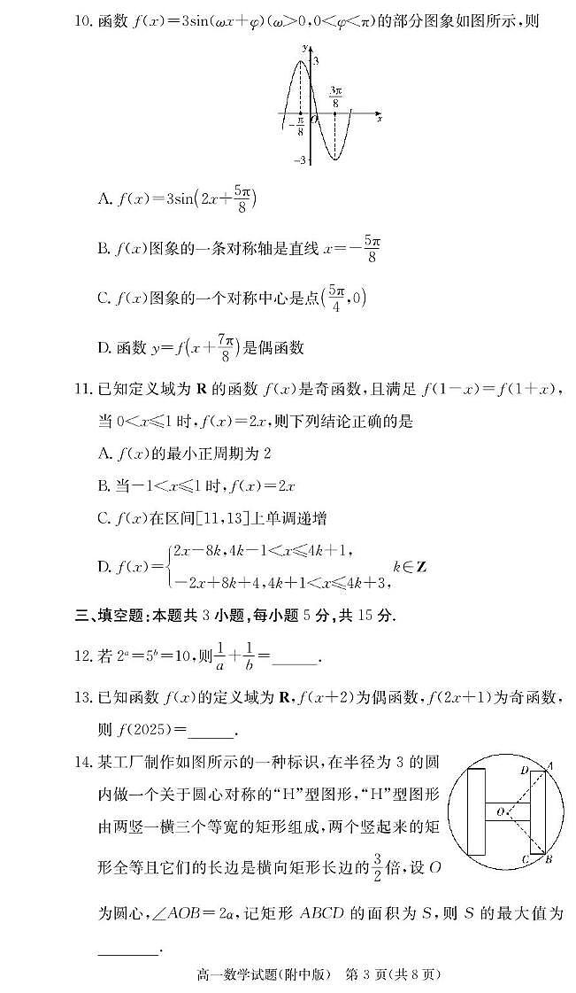 湖南师大附中2024-2025学年高一下学期开学考试 数学（含答案）第3页