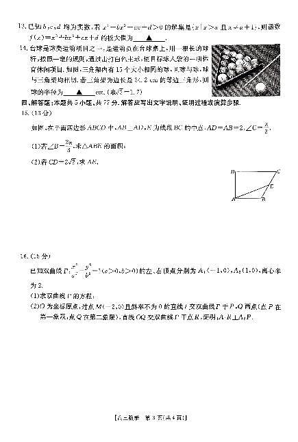 河北金太阳2025届高三高考模拟诊断性模拟联考-数学试题+答案第3页