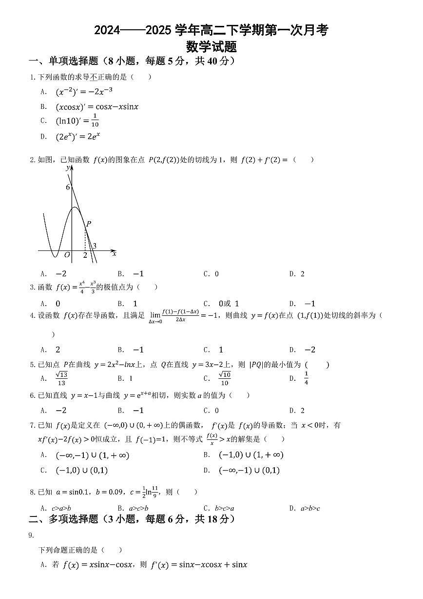 河南省郑州市中牟一高2024-2025学年高二下学期3月第一次月考 数学（含答案）第1页