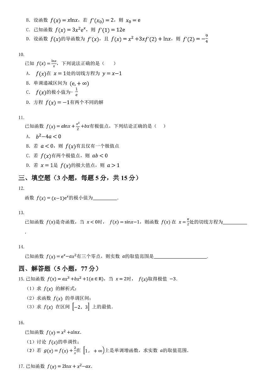 河南省郑州市中牟一高2024-2025学年高二下学期3月第一次月考 数学（含答案）第2页