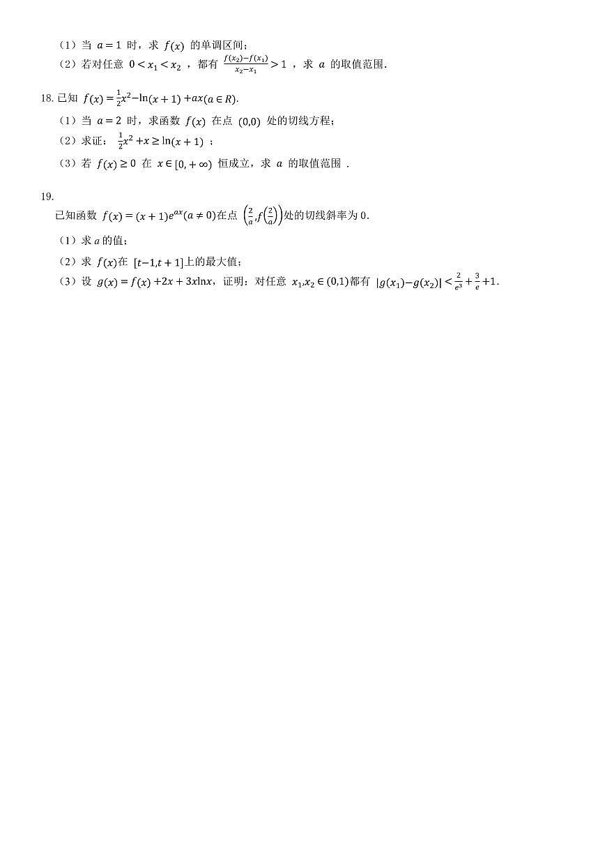 河南省郑州市中牟一高2024-2025学年高二下学期3月第一次月考 数学（含答案）第3页