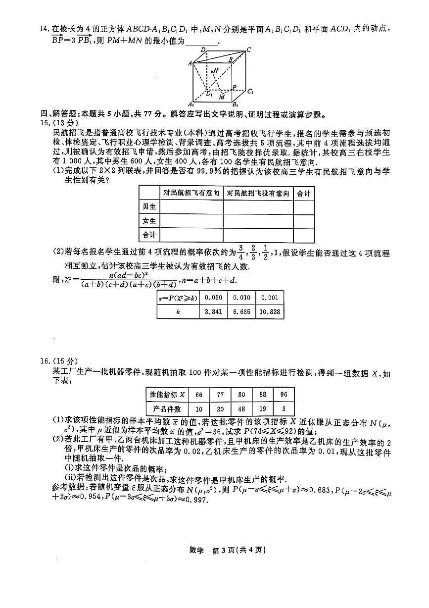 辽宁名校联盟2024-2025学年高二3月月考 数学（含答案）第3页