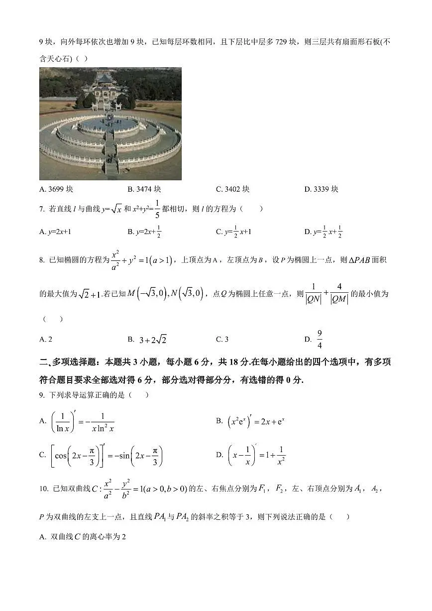 山东省济宁市育才中学2024-2025学年高二下学期开学考 数学（含答案）第2页