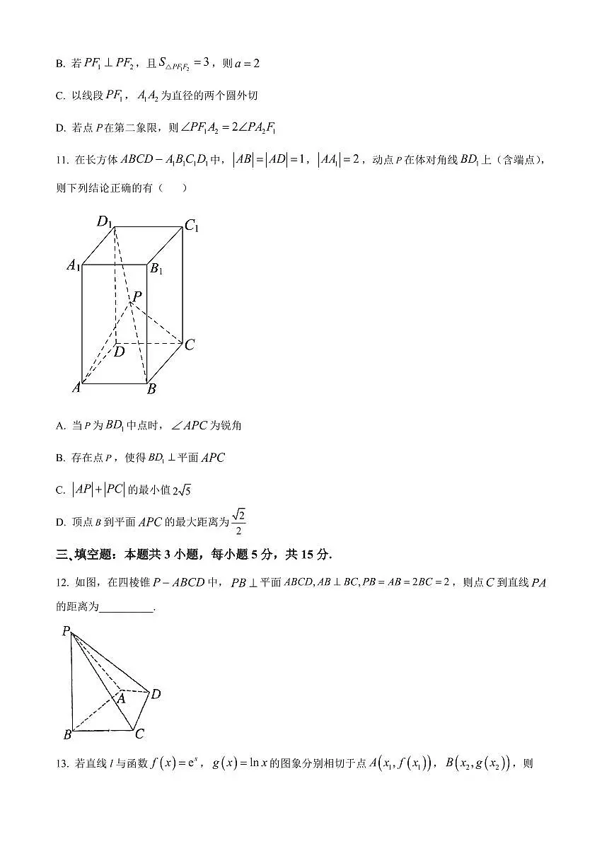 山东省济宁市育才中学2024-2025学年高二下学期开学考 数学（含答案）第3页