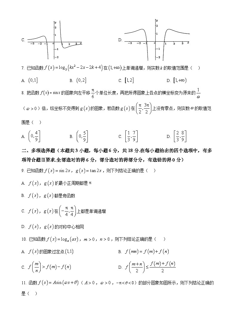 山西省太原市2024-2025学年高一上学期1月期末学业诊断数学试卷   Word版无答案第2页