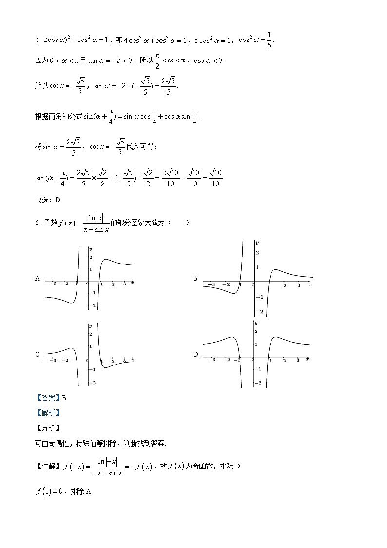 山西省太原市2024-2025学年高一上学期1月期末学业诊断数学试卷   Word版含解析第3页