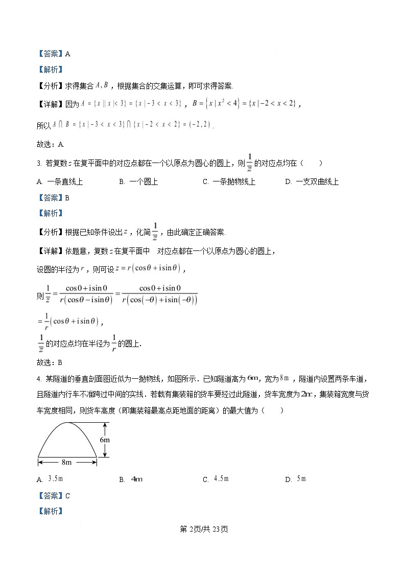 湖南省长沙市雅礼中学2025届高三下学期一模数学试题 Word版含解析第2页