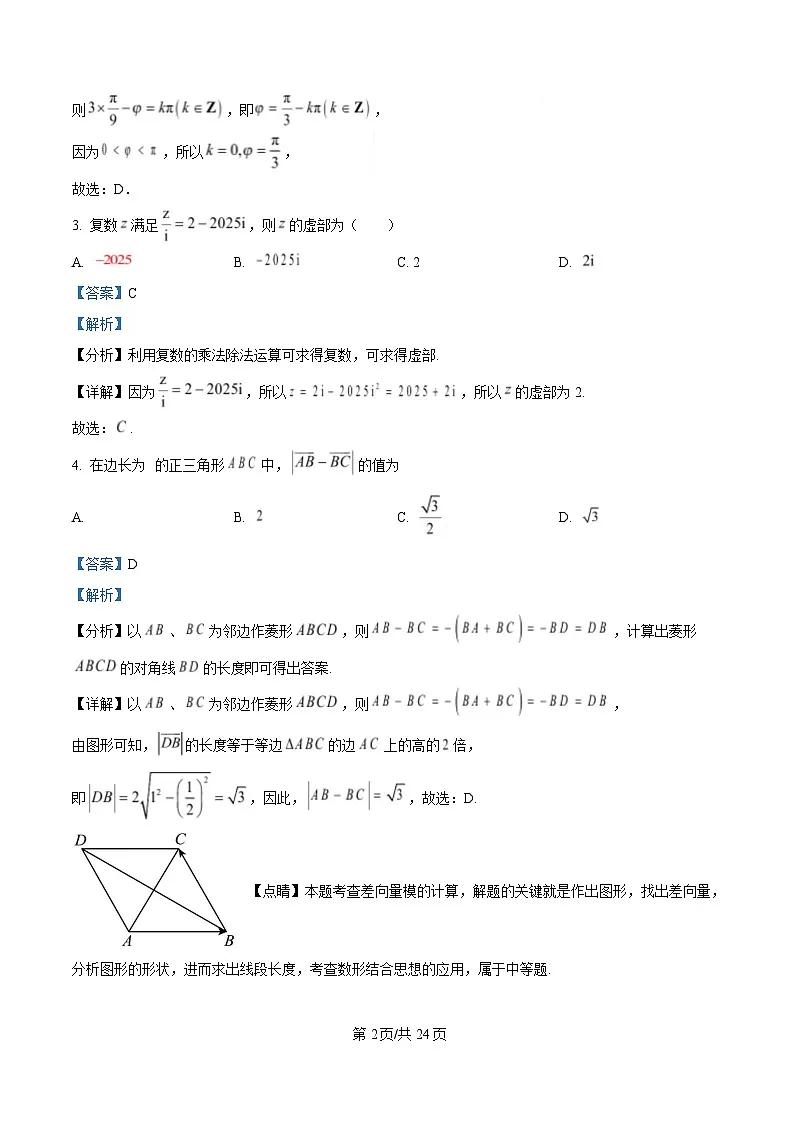 湖南省长沙市雅礼中学2024-2025学年高二下学期3月月考数学试题 Word版含解析第2页