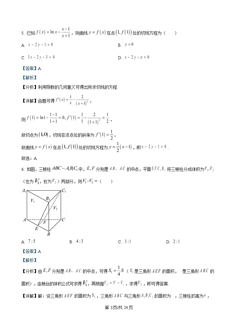 湖南省长沙市雅礼中学2024-2025学年高二下学期3月月考数学试题 Word版含解析第3页