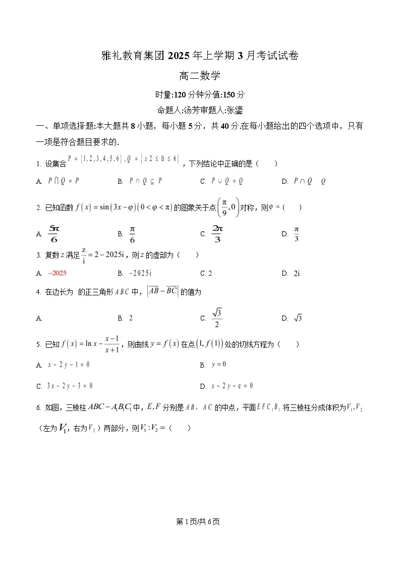 湖南省长沙市雅礼中学2024-2025学年高二下学期3月月考数学试题（原卷版）第1页