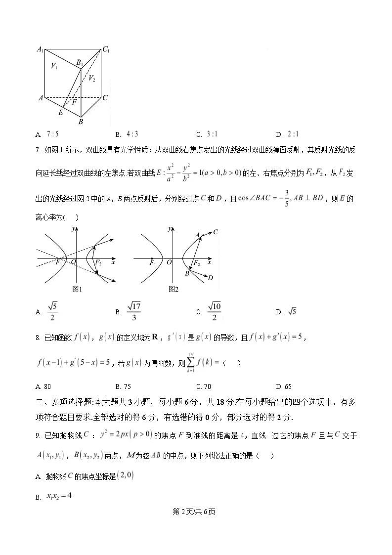 湖南省长沙市雅礼中学2024-2025学年高二下学期3月月考数学试题（原卷版）第2页