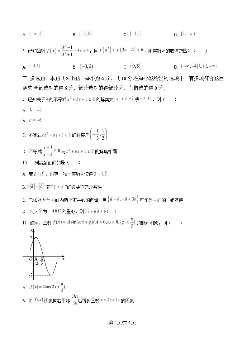 湖南省长沙市明德中学2024-2025学年高一下学期2月阶段检测数学试题（原卷版）第2页