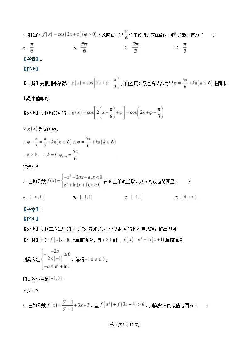 湖南省长沙市明德中学2024-2025学年高一下学期2月阶段检测数学试题 Word版含解析第3页