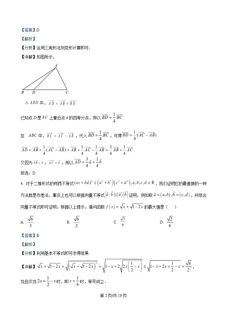 湖南省双峰县第一中学2024-2025学年高一下学期3月月考模拟数学试题 Word版含解析第2页