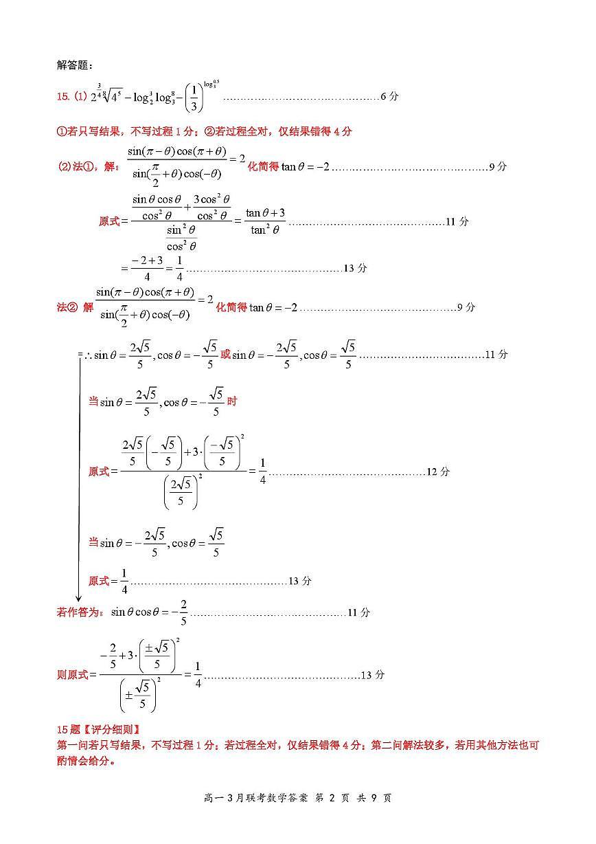 高一3月数学答案及评分细则第2页