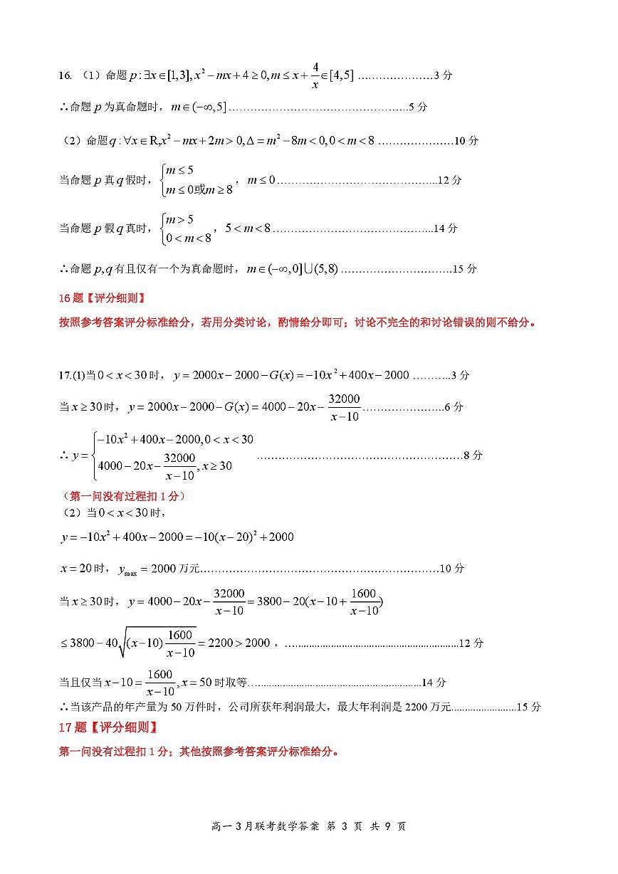 高一3月数学答案及评分细则第3页