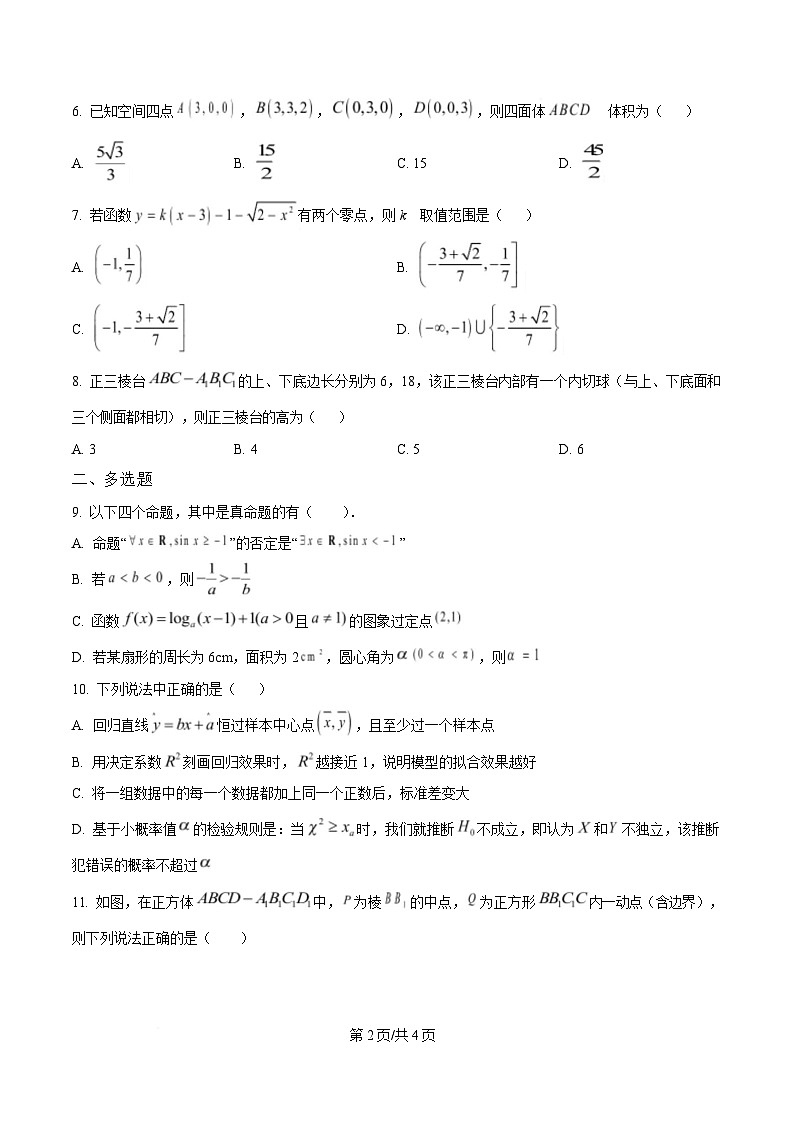 湖北省部分学校2024-2025学年高三下学期3月月考数学试卷（原卷版）第2页