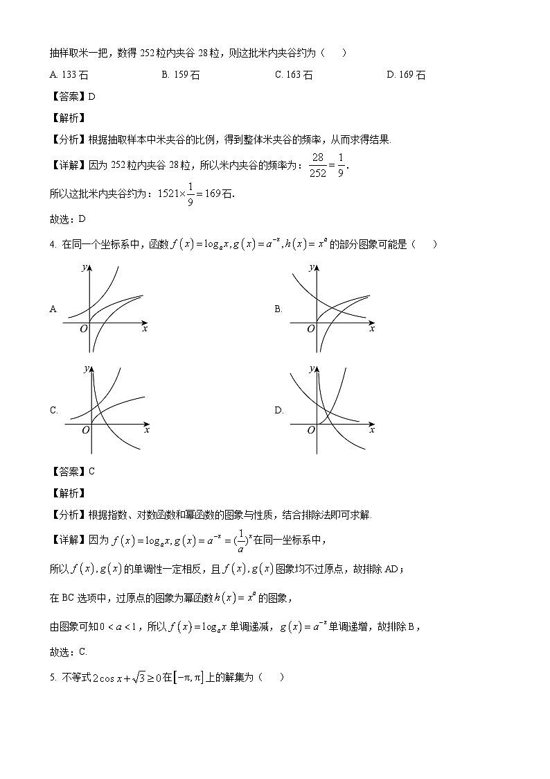 安徽省蒙城县实验中学2024-2025学年高一下学期第一次月考 数学试题（含解析）第2页