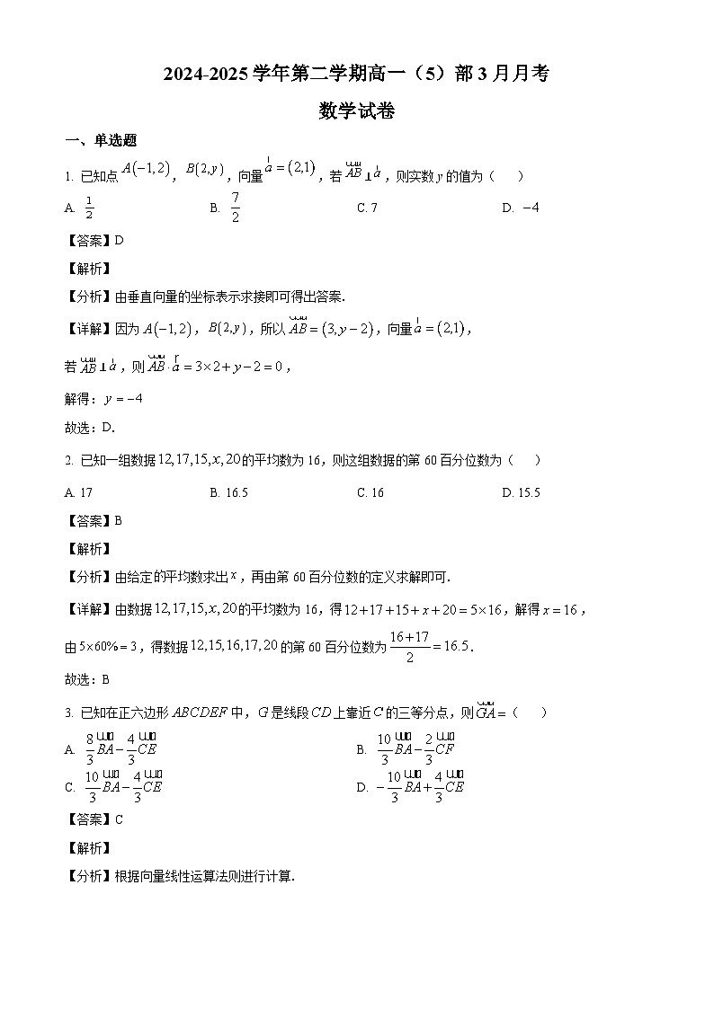 甘肃省民乐县第一中学2024-2025学年高一下学期3月月考 数学试卷（含解析）第1页