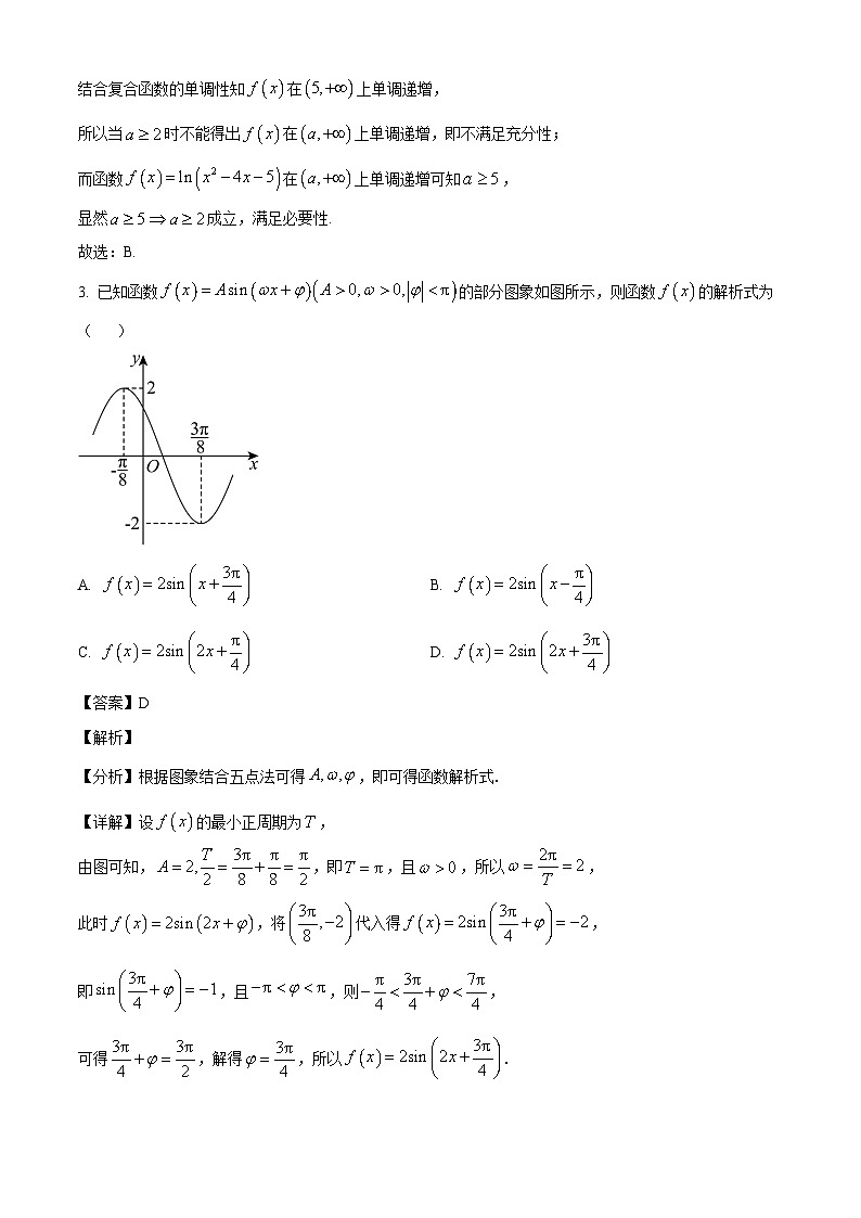河南省信阳高级中学2024-2025学年高一下学期3月月考 数学试题（含解析）第2页