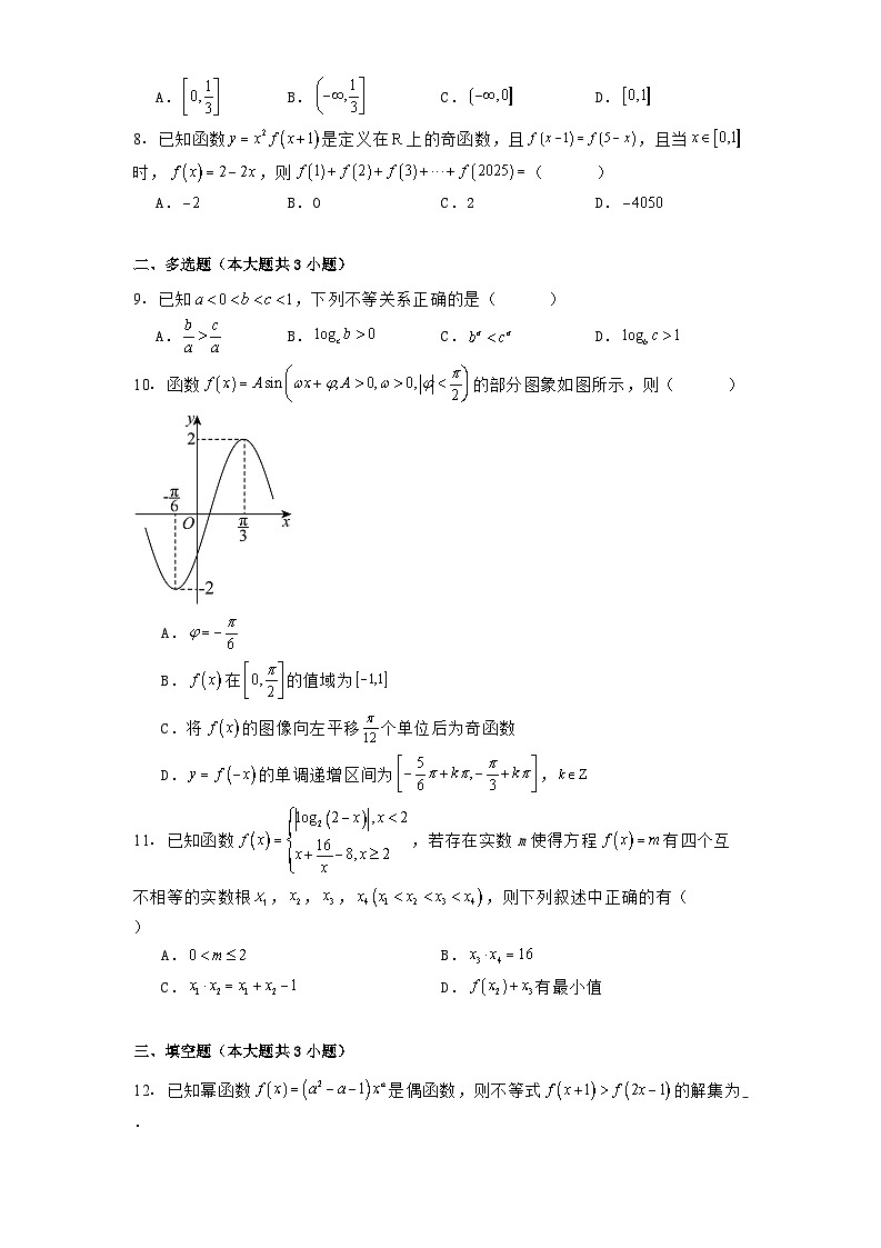 湖北省云学名校联盟2024_2025学年高一下学期3月联考 数学试卷（含解析）第2页