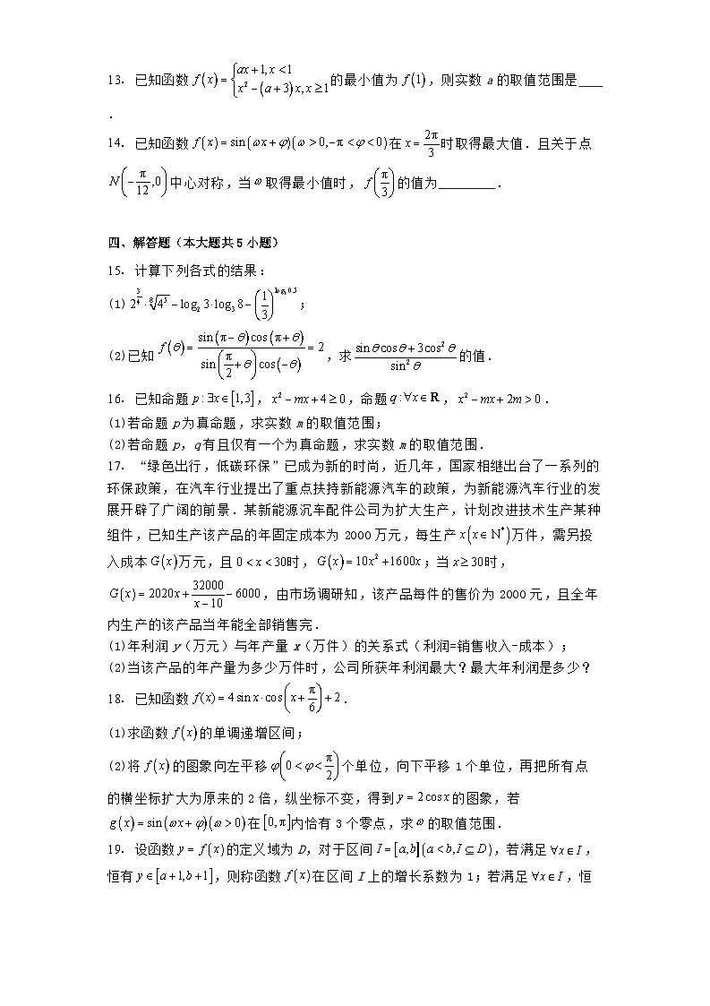湖北省云学名校联盟2024_2025学年高一下学期3月联考 数学试卷（含解析）第3页