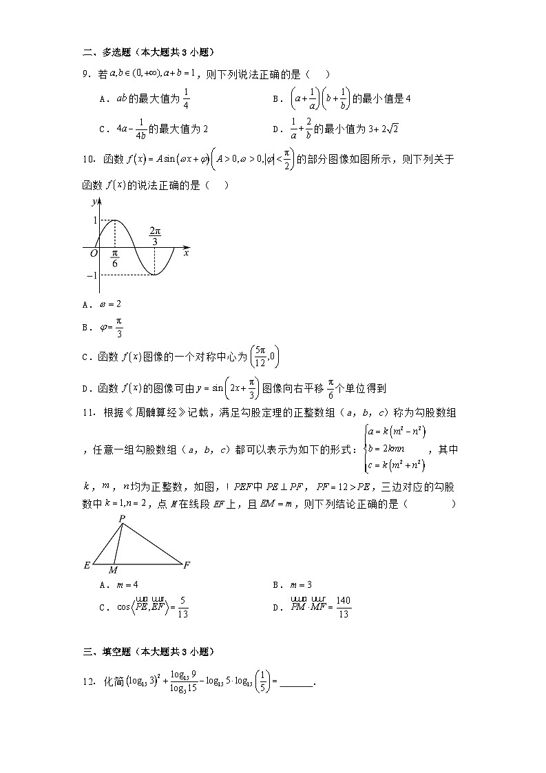 湖南省常德市汉寿县第一中学2024_2025学年高一下学期2月月考 数学试题（含解析）第2页