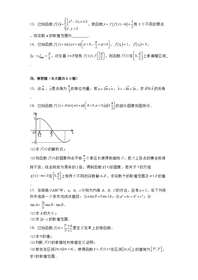 湖南省常德市汉寿县第一中学2024_2025学年高一下学期2月月考 数学试题（含解析）第3页