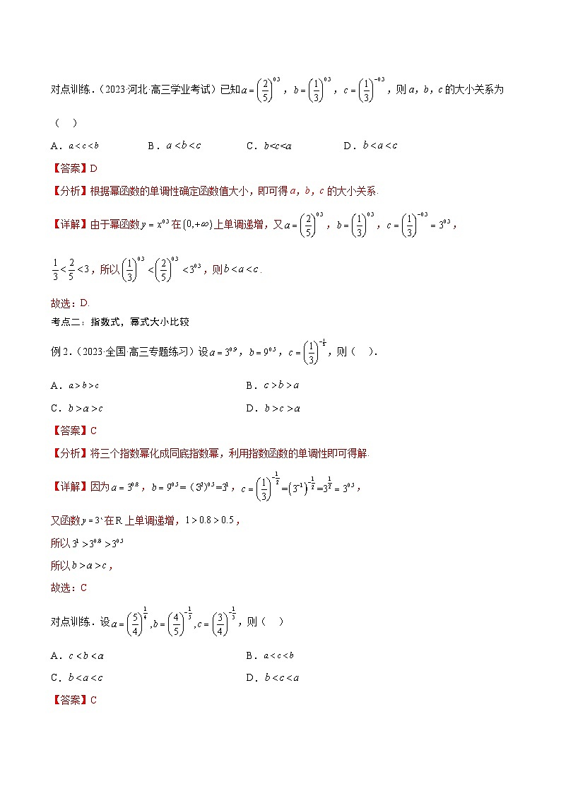 新高考数学一轮复习考点分类提升 第09讲 函数比较大小问题（讲义）（解析版）第3页