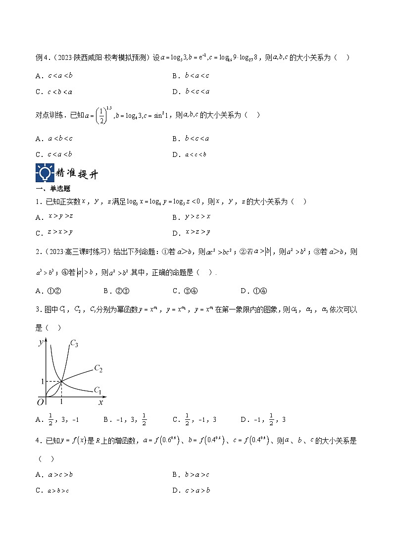 新高考数学一轮复习考点分类提升 第09讲 函数比较大小问题（讲义）（原卷版）第3页