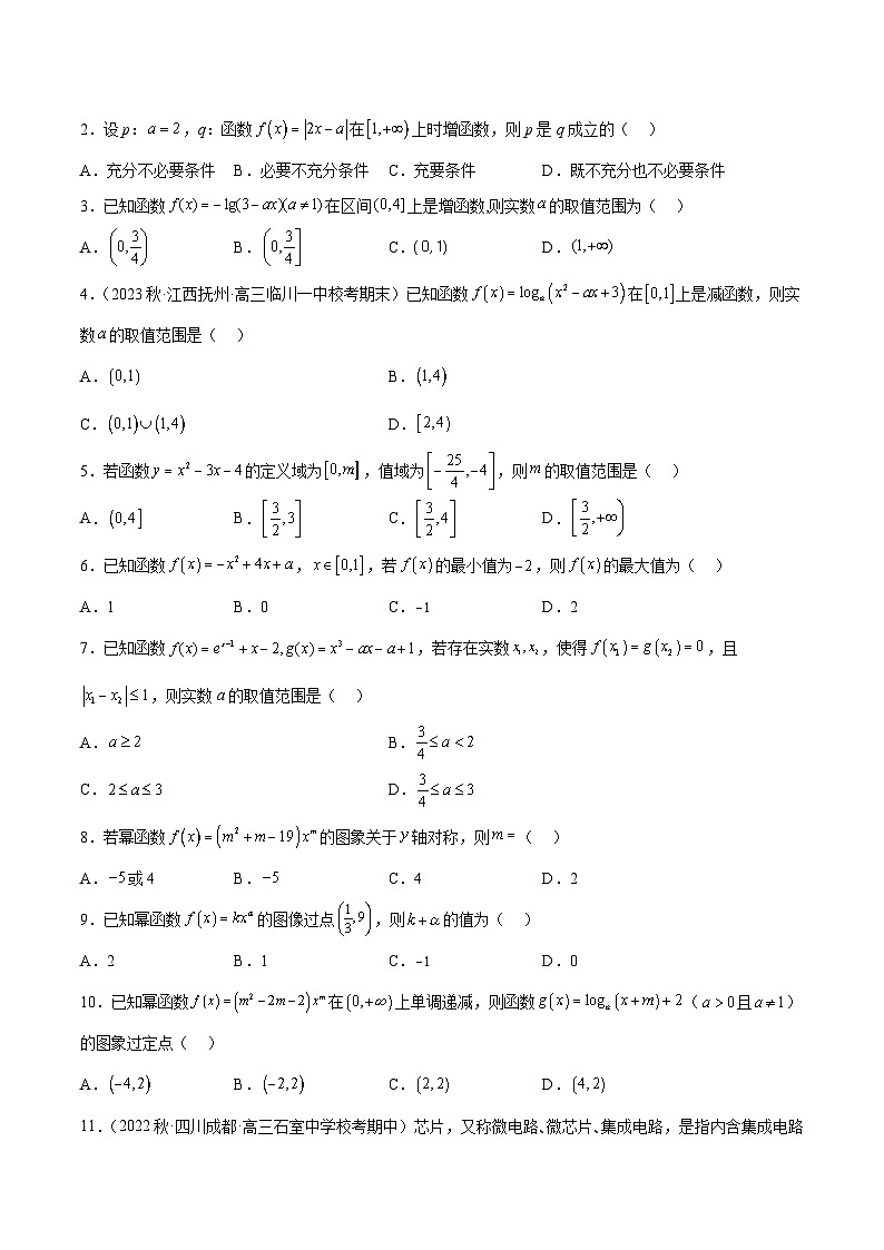 新高考数学一轮复习考点分类提升 第11讲 函数求参问题（讲义）（原卷版）第3页