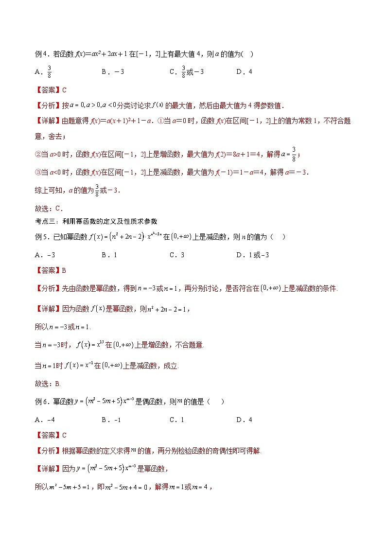 新高考数学一轮复习考点分类提升 第11讲 函数求参问题（讲义）（解析版）第3页