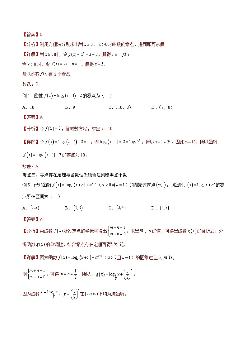 新高考数学一轮复习考点分类提升 第13讲 零点问题（讲义）（解析版）第3页