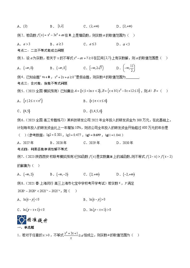 新高考数学一轮复习考点分类提升 第14讲 函数不等式求解问题（讲义）（原卷版）第2页