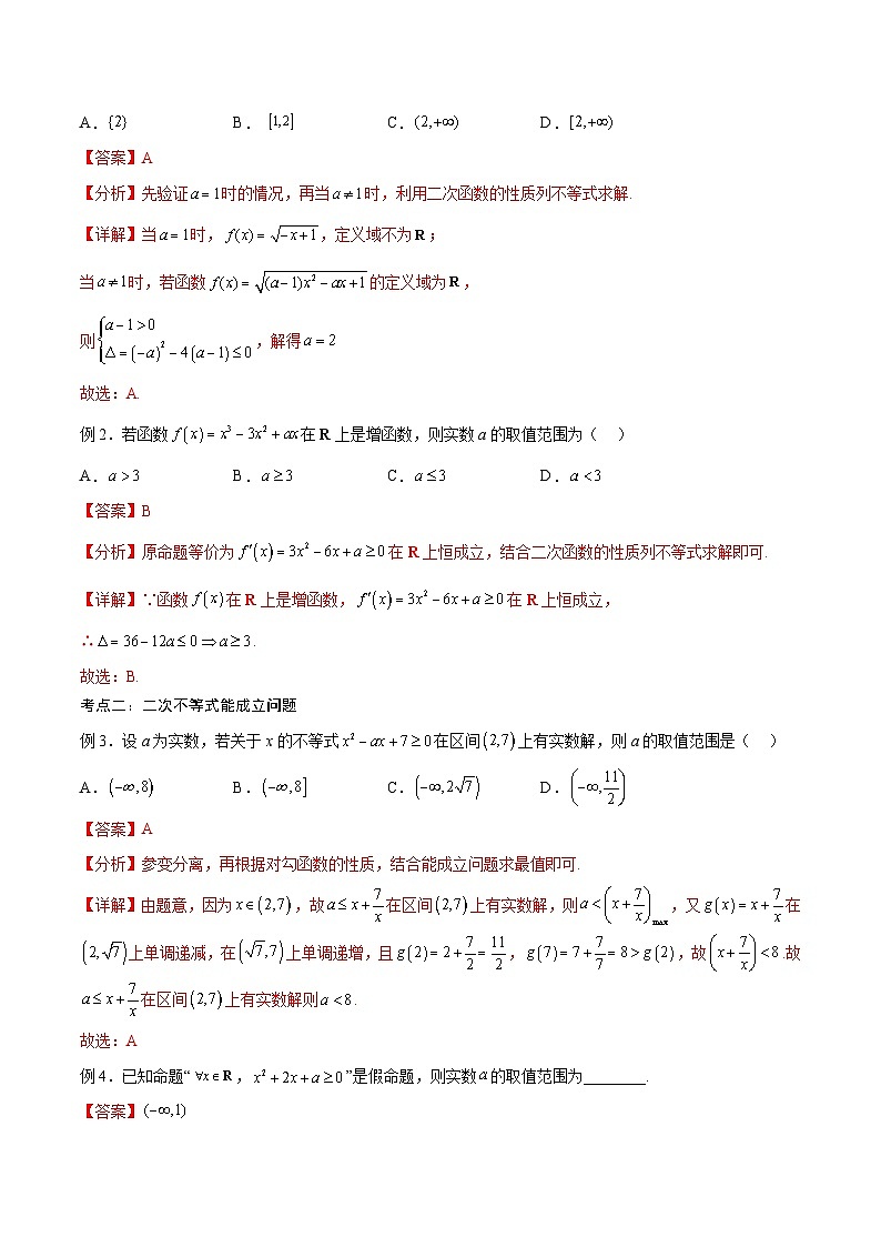新高考数学一轮复习考点分类提升 第14讲 函数不等式求解问题（讲义）（解析版）第2页
