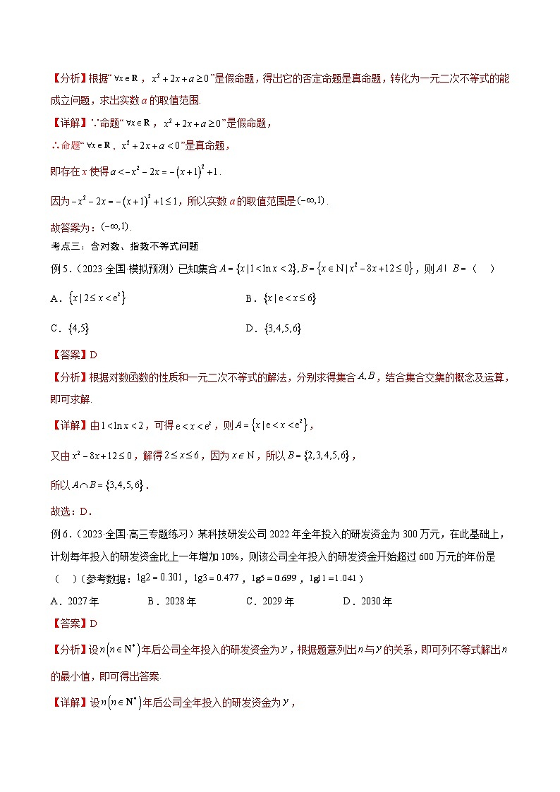 新高考数学一轮复习考点分类提升 第14讲 函数不等式求解问题（讲义）（解析版）第3页