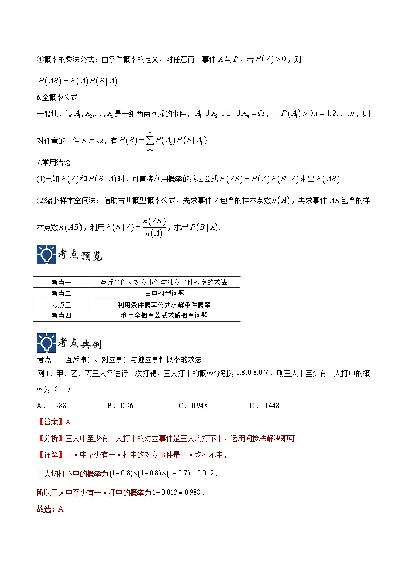 新高考数学一轮复习考点分类提升 第49讲 概率问题（讲义）（解析版）第2页