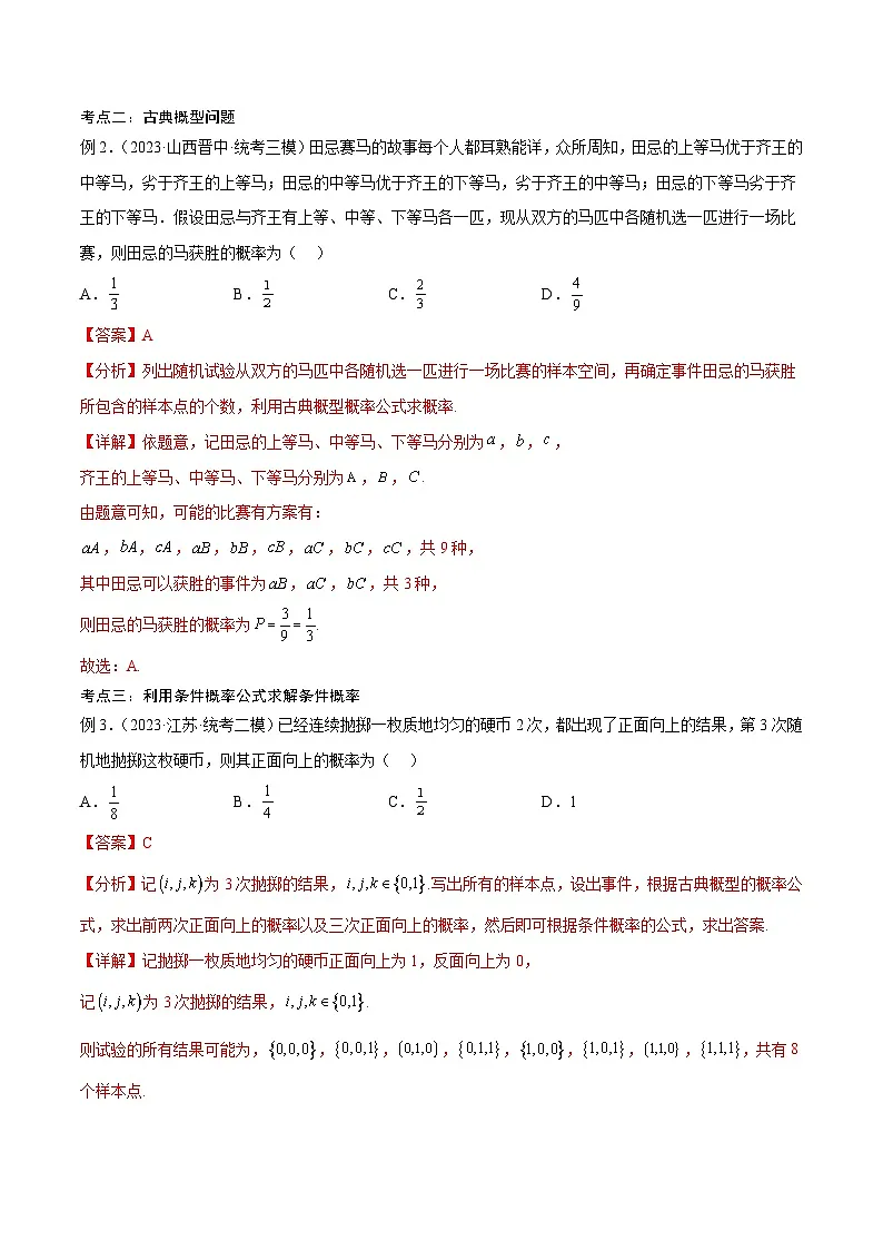 新高考数学一轮复习考点分类提升 第49讲 概率问题（讲义）（解析版）第3页