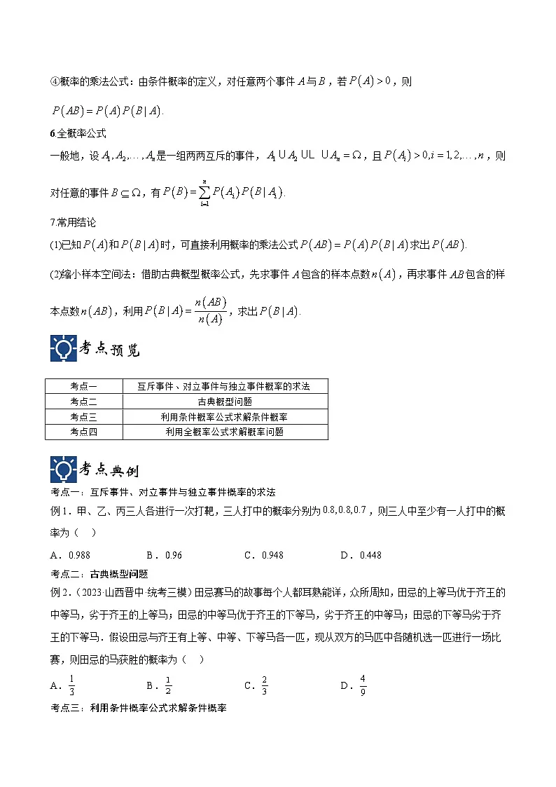 新高考数学一轮复习考点分类提升 第49讲 概率问题（讲义）（原卷版）第2页