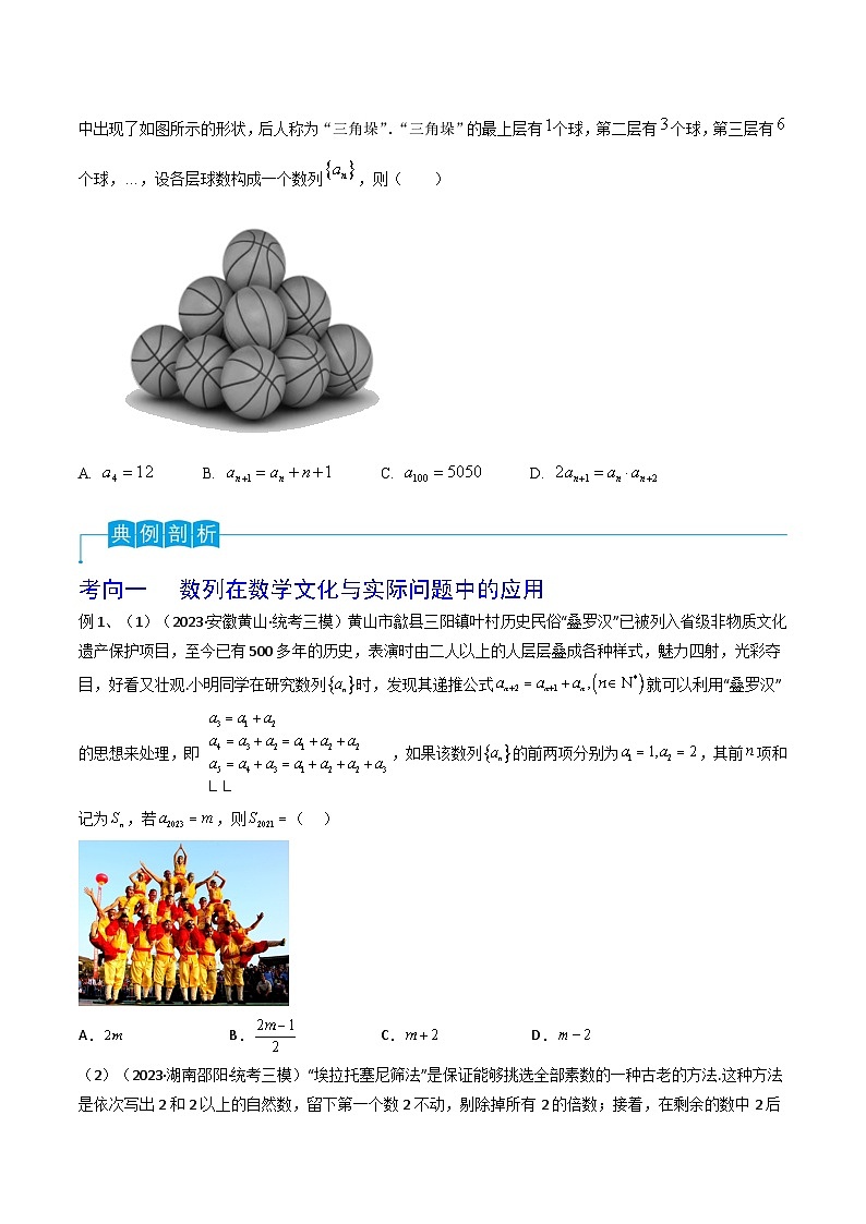 新高考数学一轮复习考点导学案第45讲 数列的综合运用（原卷版）第3页