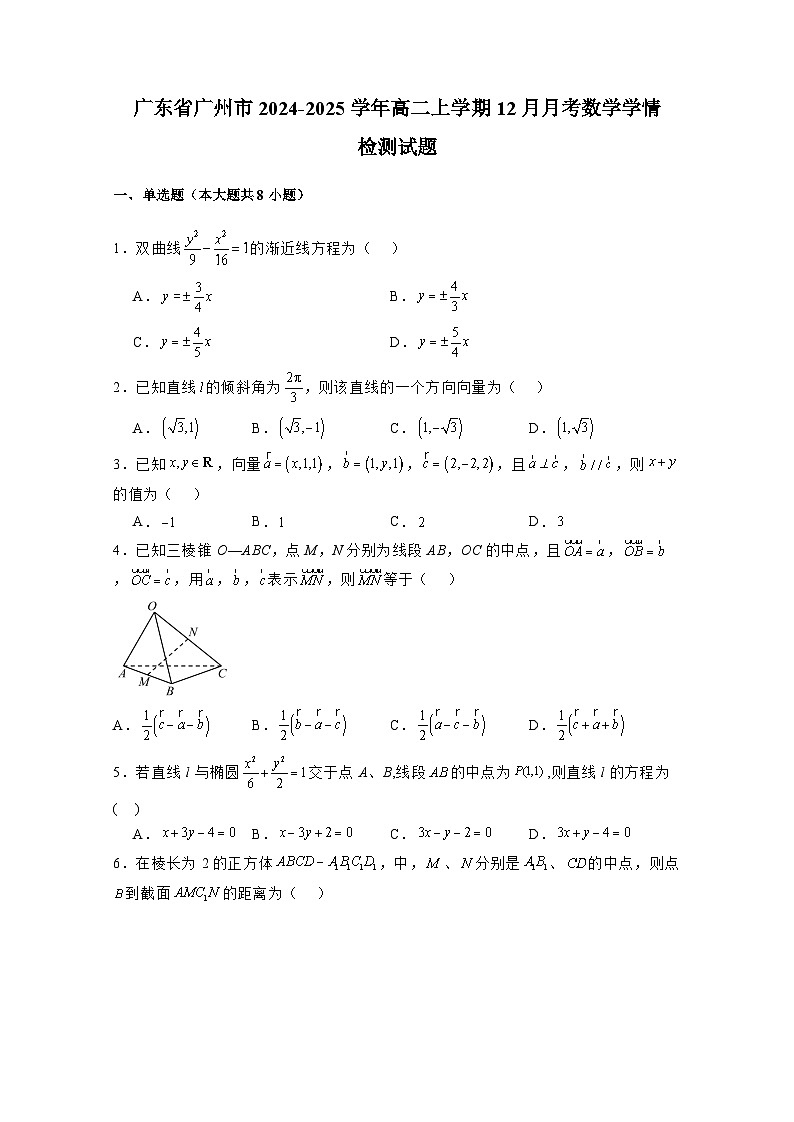 广东省广州市2024-2025学年高二上册12月月考数学学情检测试题（附答案）第1页
