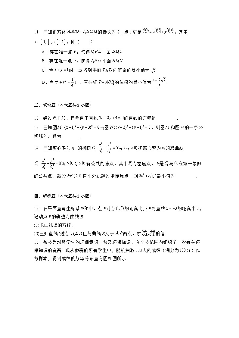 广东省广州市2024-2025学年高二上册12月月考数学学情检测试题（附答案）第3页