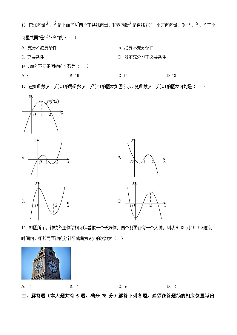 上海市闵行中学2024-2025学年高二下学期3月月考数学试题（原卷版+解析版）第2页