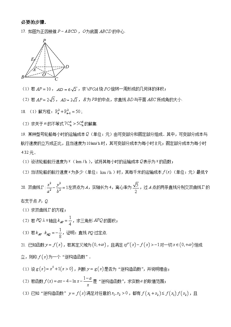 上海市闵行中学2024-2025学年高二下学期3月月考数学试题（原卷版+解析版）第3页