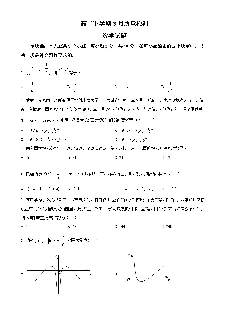 山东省济宁市邹城市第二中学2024-2025学年高二下学期3月月考数学试题（原卷版+解析版）第1页
