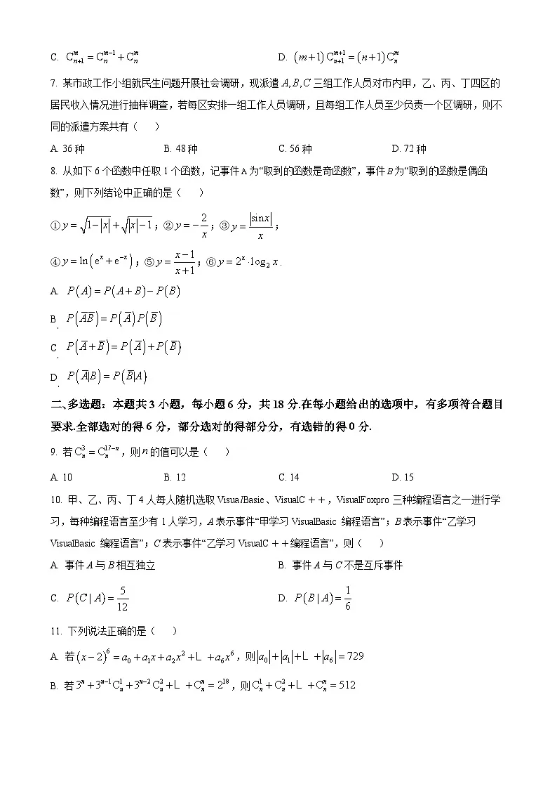河北省沧州市运东四县部分学校2024-2025学年高二下学期3月联考数学试题（原卷版+解析版）第2页