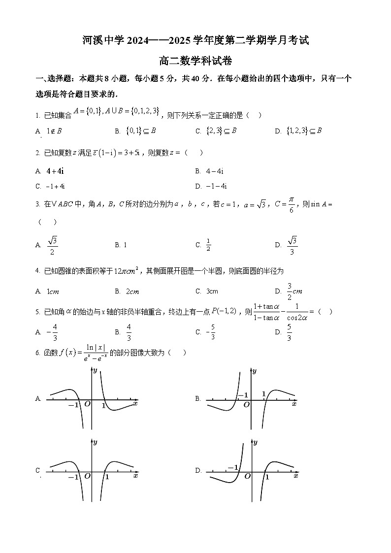 广东省汕头市潮阳区河溪中学2024-2025学年高二下学期3月月考数学试题（原卷版+解析版）第1页