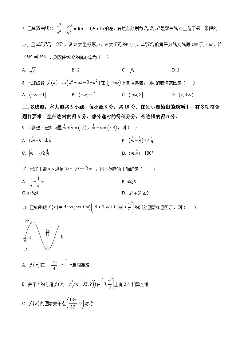广东省汕头市潮阳区河溪中学2024-2025学年高二下学期3月月考数学试题（原卷版+解析版）第2页