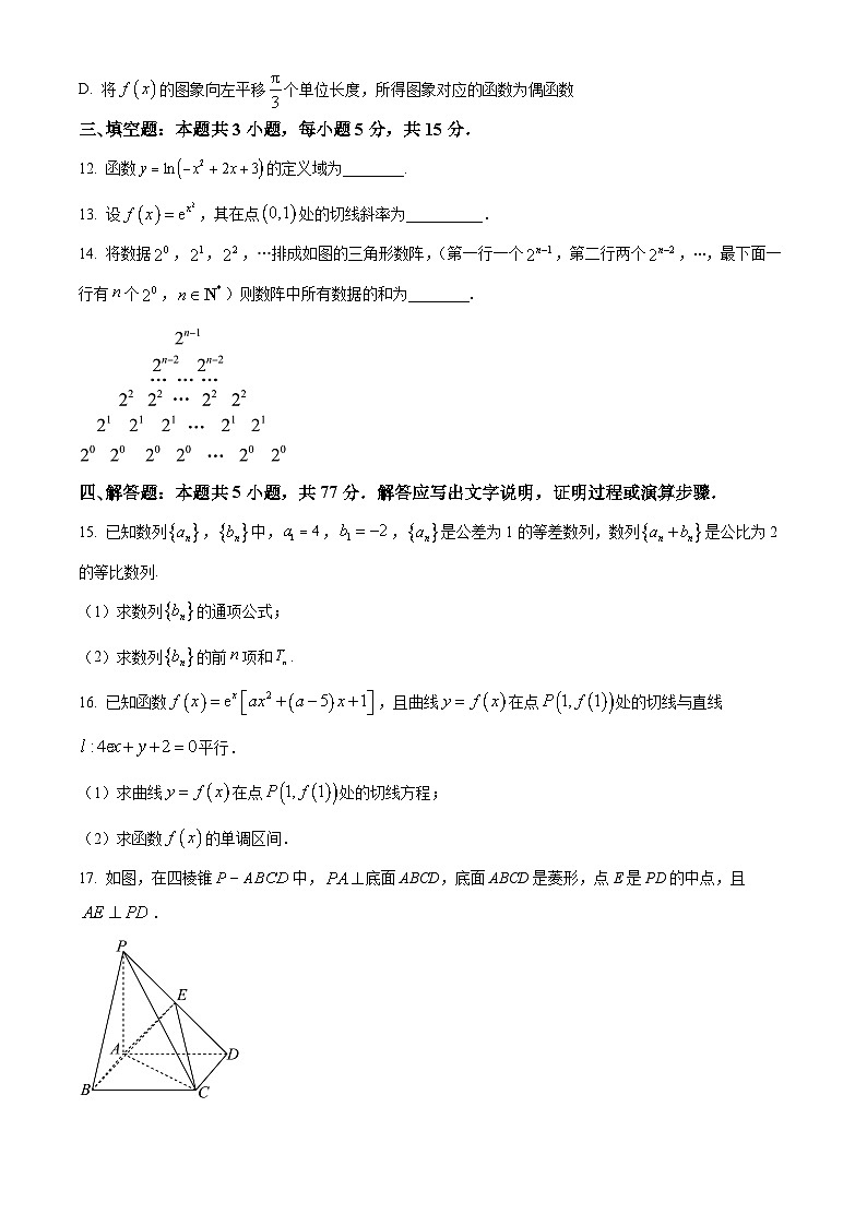 广东省汕头市潮阳区河溪中学2024-2025学年高二下学期3月月考数学试题（原卷版+解析版）第3页